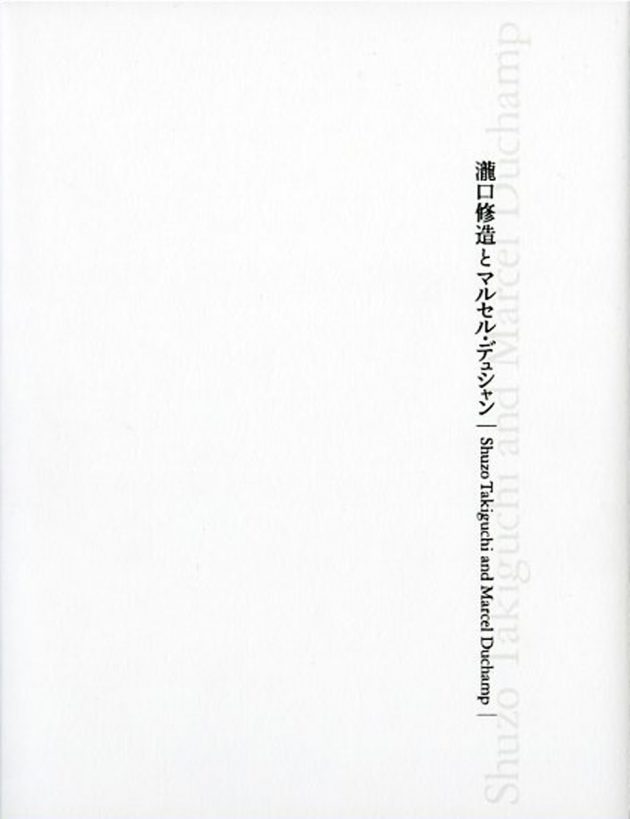 7周年記念イベントが マルセル デュシャン書簡集 o1saude.com.br