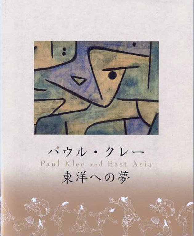 パウル・クレー 東洋への夢 | 展覧会カタログ | 千葉市美術館