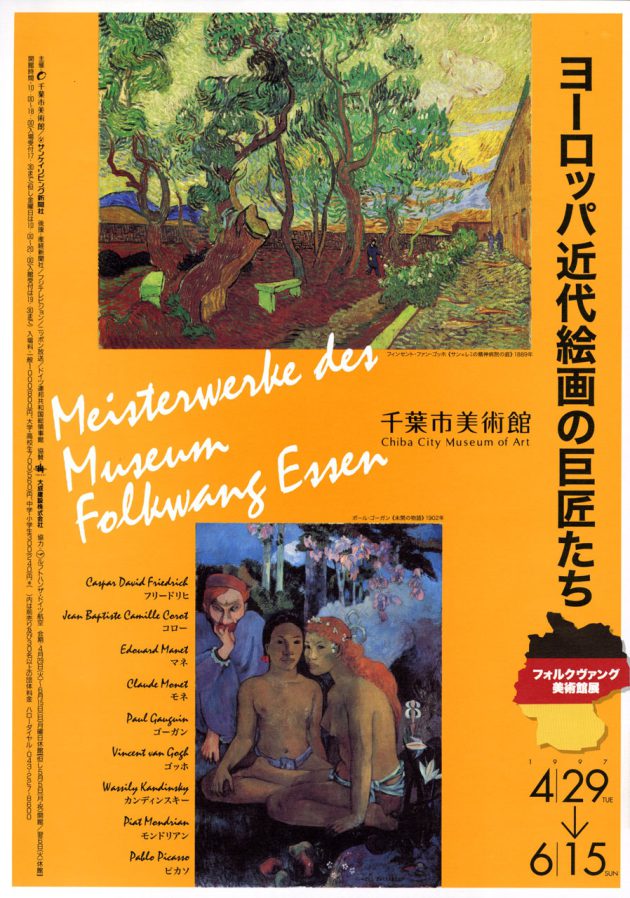 ヨーロッパ絵画の巨匠たち フォルクヴァング美術館展 | 企画展 | 千葉 