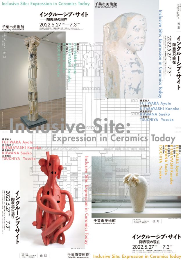 インクルーシブ・サイト ―陶表現の現在 | 企画展 | 千葉市美術館