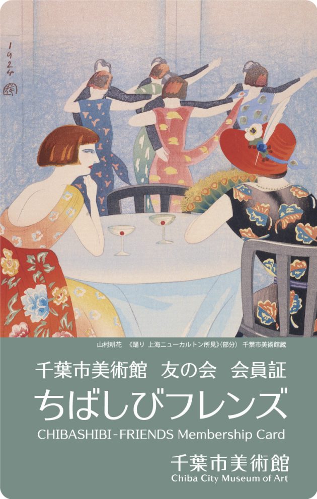 「線」をめぐるおはなし | 友の会会員限定 | 千葉市美術館