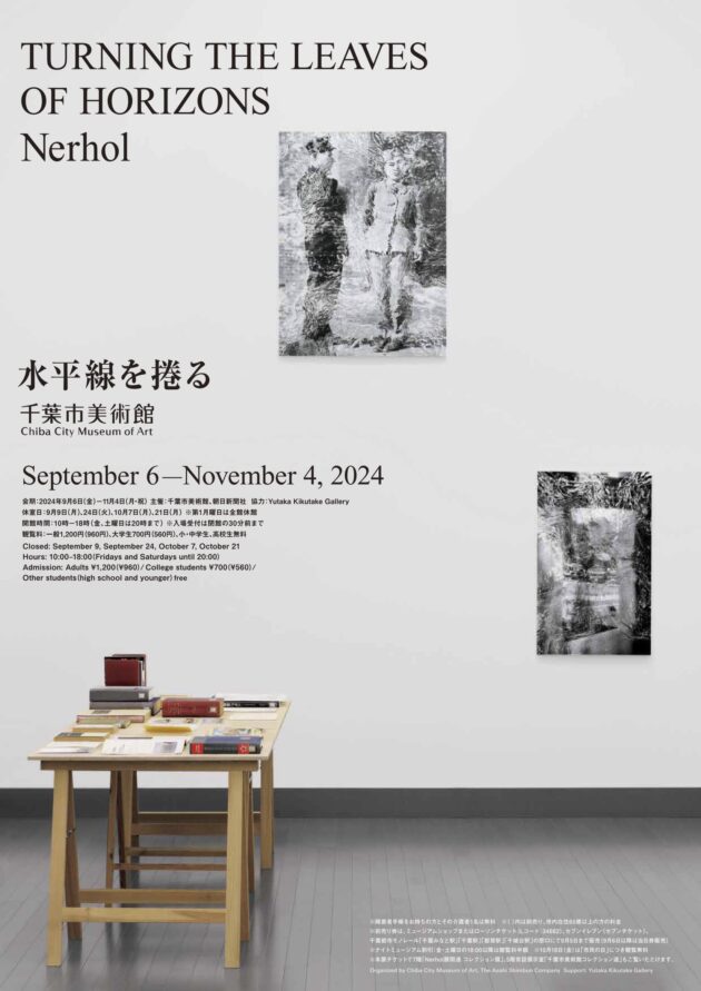 Nerholオリジナル和紙を使って、作品を作ってみよう | 展覧会関連イベント | 千葉市美術館